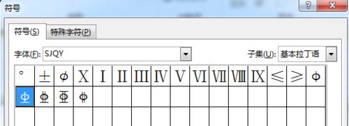 在Excel怎么输入钢筋符号字体?