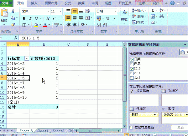 Excel数据透视表使用过程中常见问题