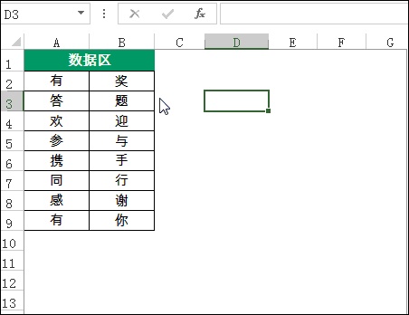 Excel表格中常用的三种数据转置的方法