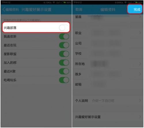 手机QQ个人资料处显示我的兴趣部落怎么取消?
