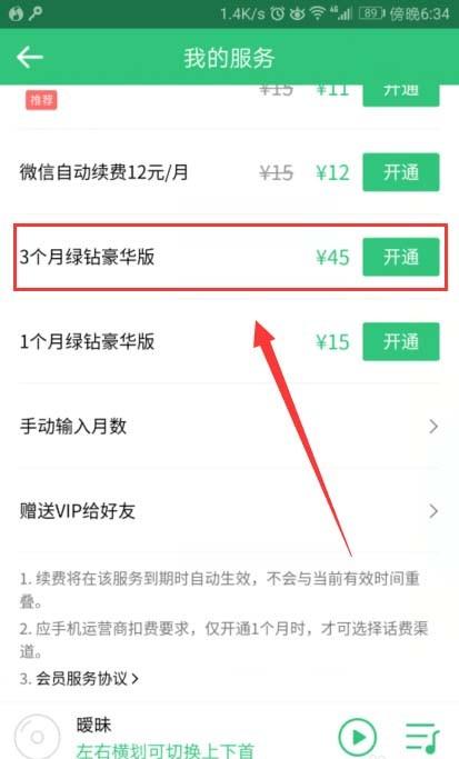 QQ音乐app怎么将vip赠送给好友?