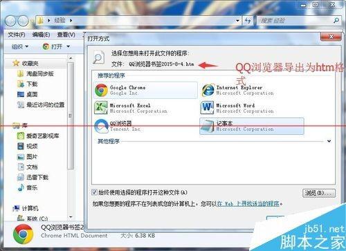 QQ浏览器书签怎么到达入到chrome浏览器?