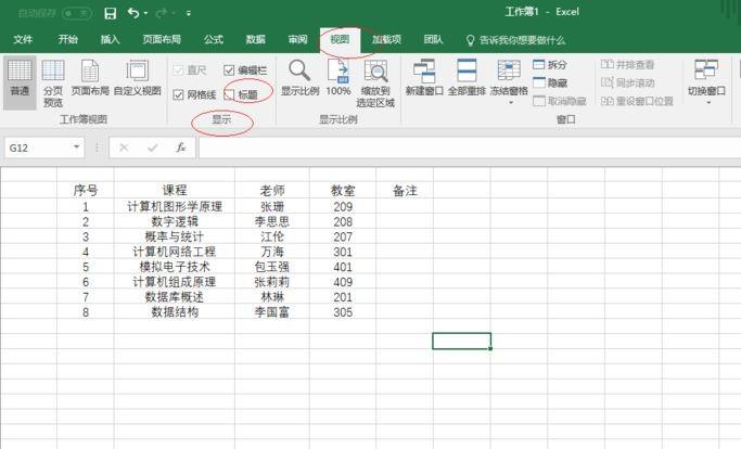 Excel 2016行号和列号不见了怎么找回？