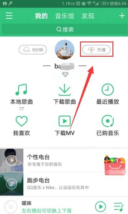 QQ音乐app怎么将vip赠送给好友?