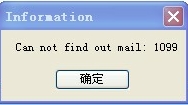 foxmail 错误 Can not find out mail:1099