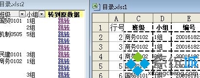 Win7系统如何在excel中添加word文档结构图