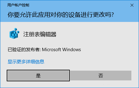 windows10系统中打开注册表编辑器的三种方法介绍