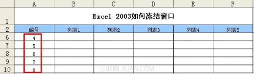 Excel 2003如何冻结窗口