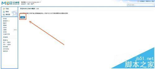 新浪邮箱账号怎么将添加到QQ邮箱中?