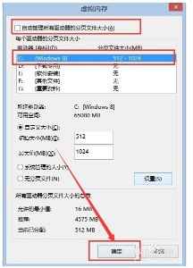 Win8 64位系统8GB内存系统虚拟内存如何设置