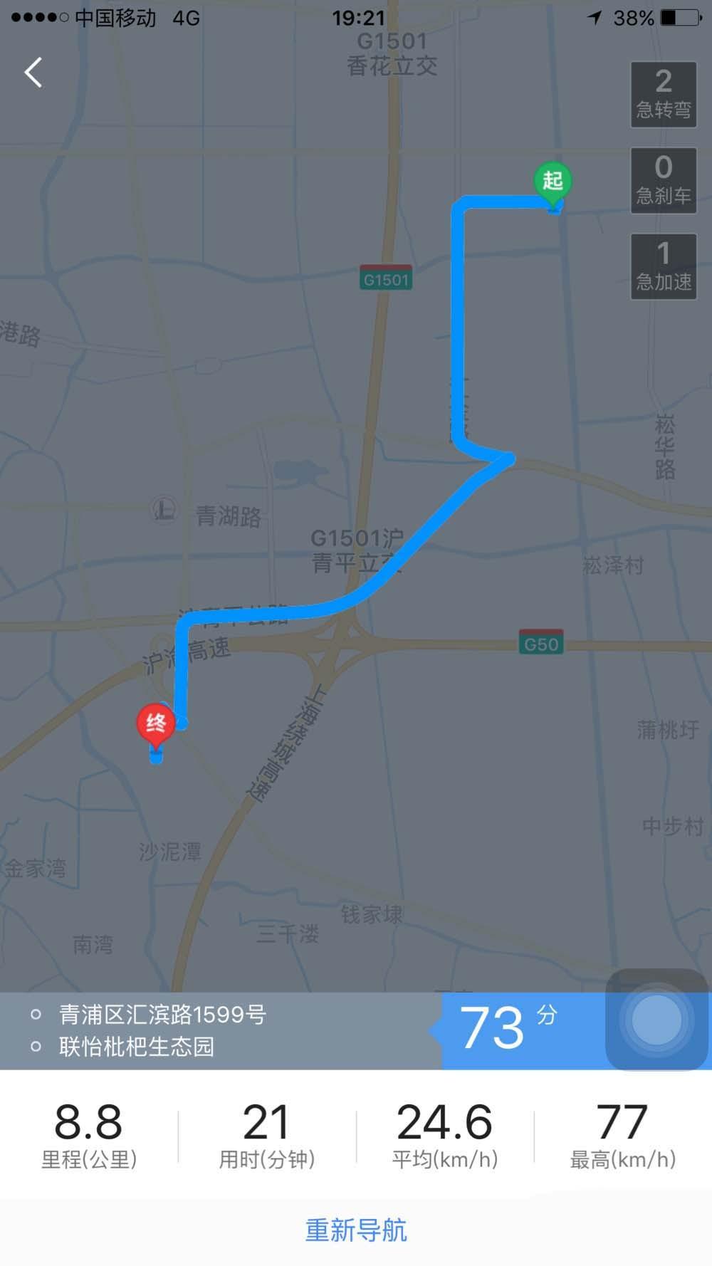 高德地图驾驶成就在哪? 高德地图查询驾驶分数的教程