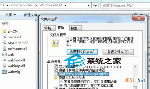 怎么找出藏在win7中的Windows Mail