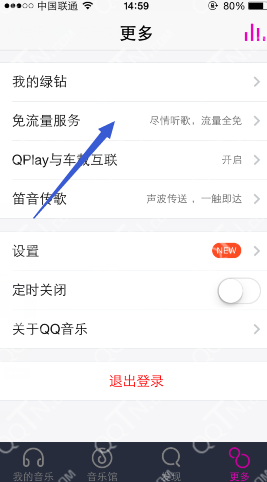 手机QQ音乐流量包怎么开通 QQ音乐流量包开通以及退订方法