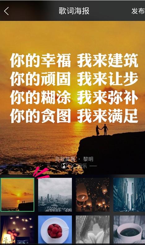 手机QQ音乐怎么做歌词海报