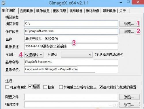 GImageX怎么用 使用GImageX备份还原系统方法教程