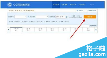 使用QQ浏览器如何快速抢购车票