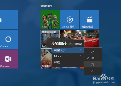 win10 创建磁贴