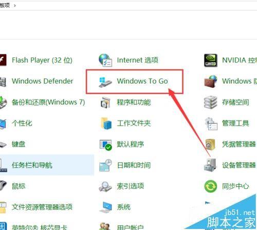 Win10家庭版/专业版怎么使用Windows To Go功能?