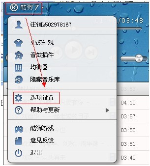 酷狗快捷键设置在哪