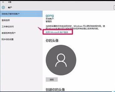 Win10系统本地用户如何改为用Micrososft用户登录?