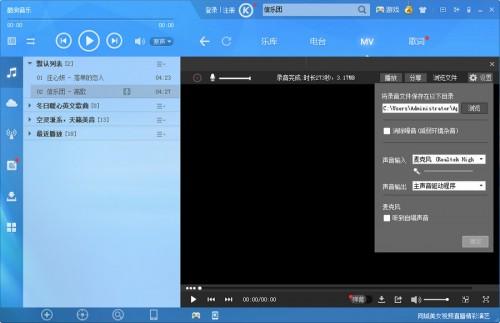 酷狗音乐如何k歌?酷狗音乐ktv模式使用教程