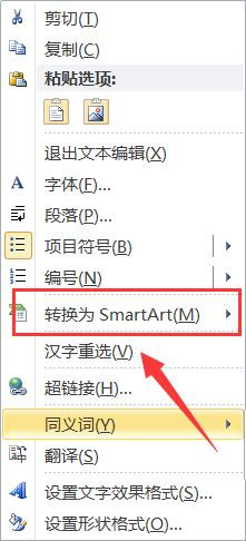 ppt幻灯片中SmartArt图形怎么添加超链接?