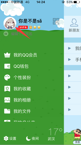 怎样把歌曲设置在QQ名片上?