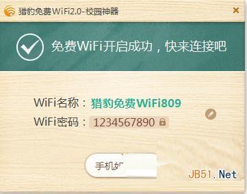猎豹免费wifi2.0校园神器使用方法 猎豹免费wifi校园神器怎么用?