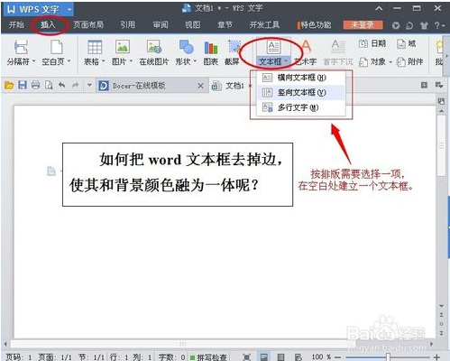 word文档里如何去除文本框
