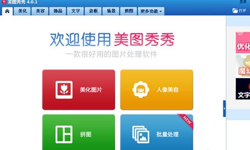 美图秀秀怎么给照片中的人物戴眼镜?