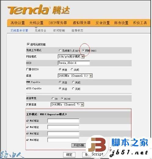 Tenda腾达路由器的网桥功能介绍(图文)