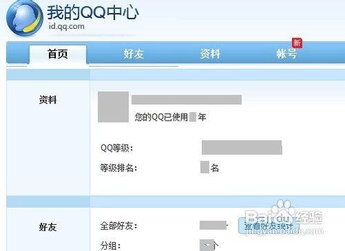 qq怎麼查看好友的個性簽名