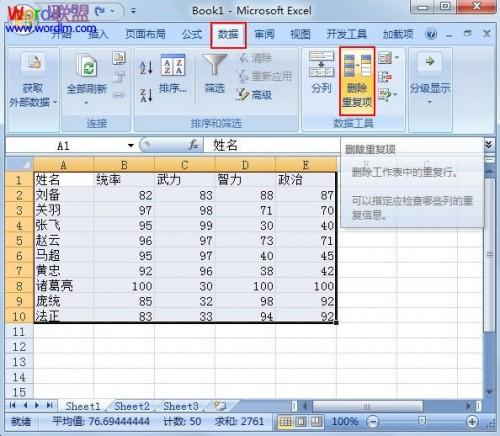 Excel2007快速删除单元格中的重复项技巧