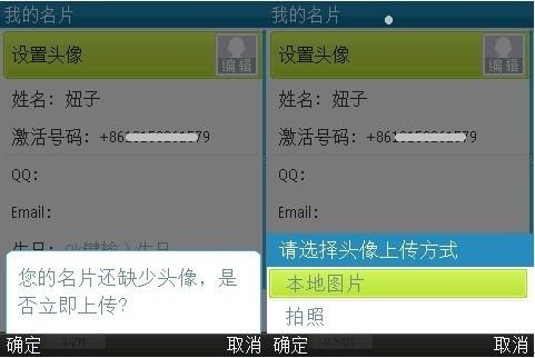 QQ通讯录2.8:支持短信收藏夹