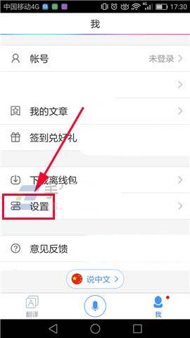 百度翻译app通知栏消息提醒怎么关闭?