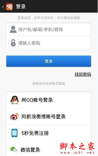 东方财富app如何使用 东方财富app使用图文教程