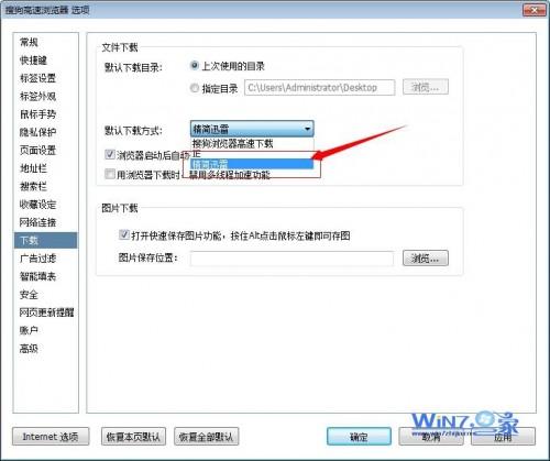 win7已经下载安装了迅雷但是下载文件时还是提示请安装迅雷