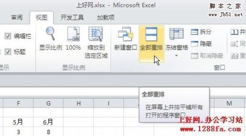 Excel2010如何重排窗口
