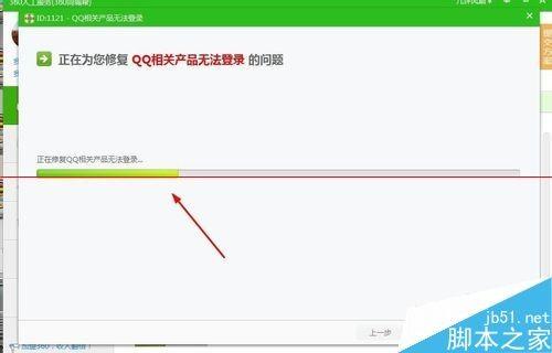 腾讯QQ电脑管家无法登录怎么办?