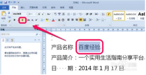 word2007怎么设置在横线上打子