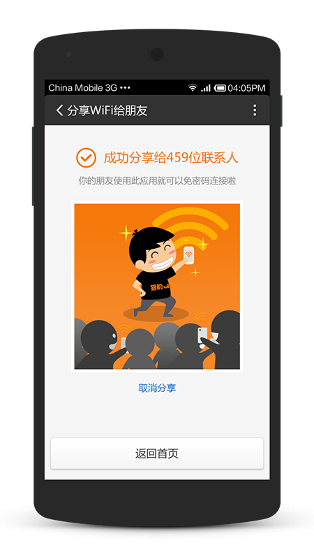 猎豹免费wifi手机版重磅出击 安装使用猎豹免费wifi APP有礼相送