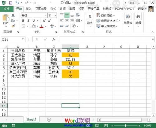 以不同颜色显示Excel 2013单元格数据为整数的值