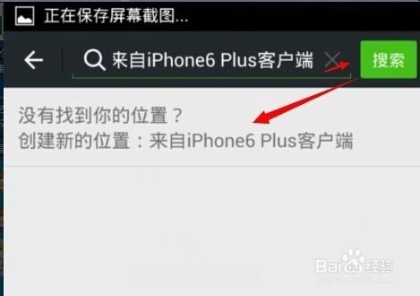 微信朋友圈怎么设置显示来自iPhone6 Plus客户端(图文教程)