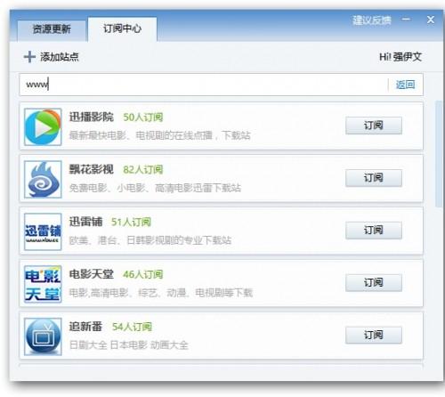 迅雷资源订阅器怎么用?