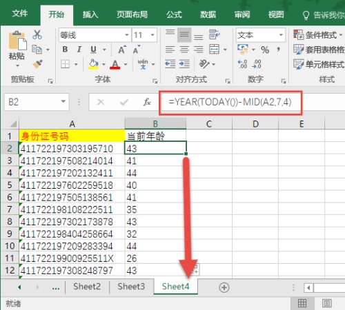 5个Excel日期相关函数使用技巧