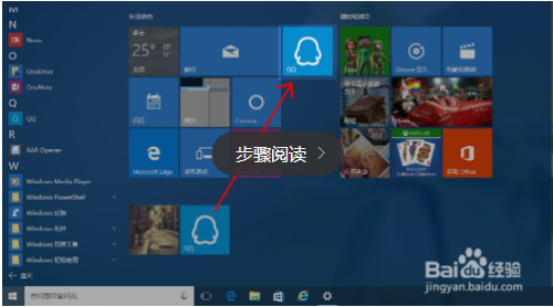 win10 创建磁贴