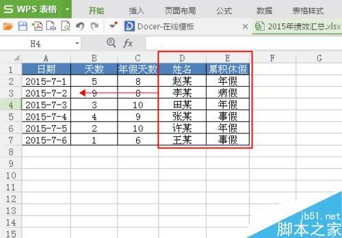 Excel怎么快速移动整行或整列数据?