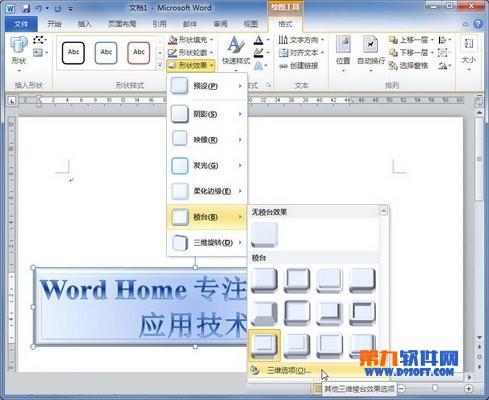 Word2010设置艺术字棱台效果