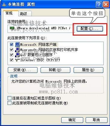 WinXP系统修改网卡MAC地址图文教程