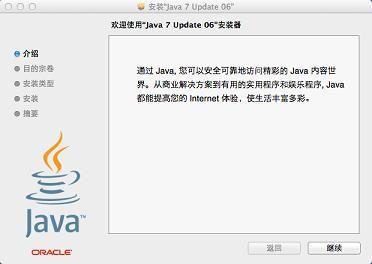 如何为Mac安装Java和卸载Mac上的Java 7